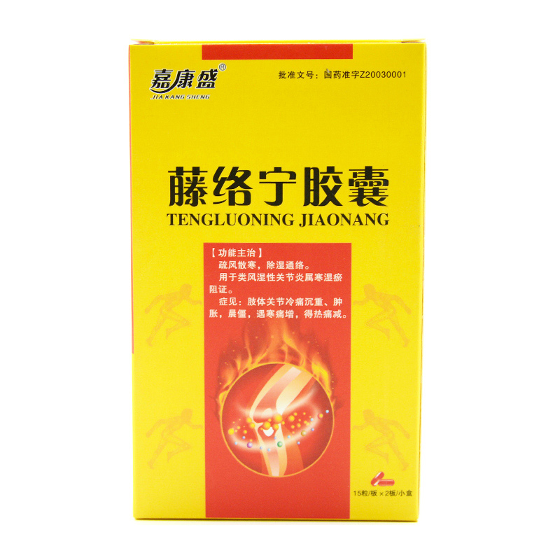 藤絡(luò)寧膠囊(嘉康盛)包裝縮略圖2