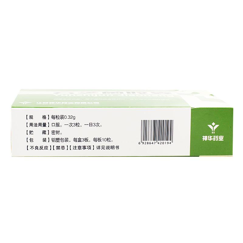 云芝菌膠囊(神華維康)包裝縮略圖1