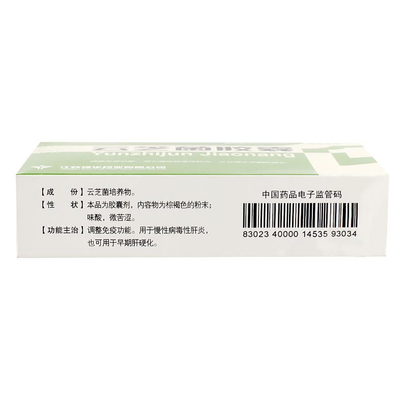 云芝菌膠囊(神華維康)包裝縮略圖2