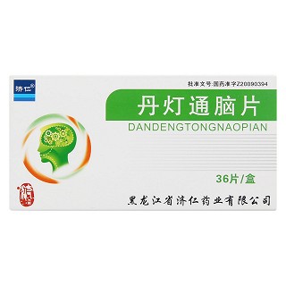 丹燈通腦片(濟仁)包裝縮略圖1