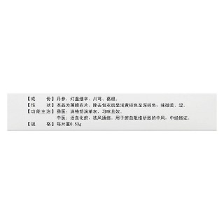 丹燈通腦片(濟仁)包裝縮略圖2