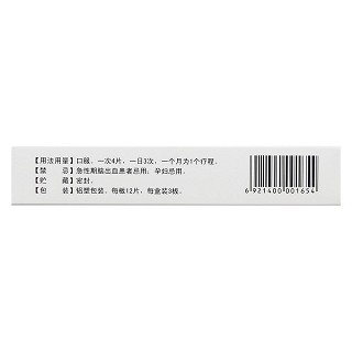 丹燈通腦片(濟仁)包裝縮略圖3