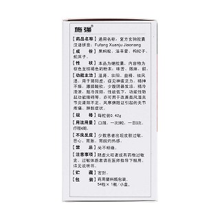 復(fù)方玄駒膠囊(施強)包裝縮略圖2