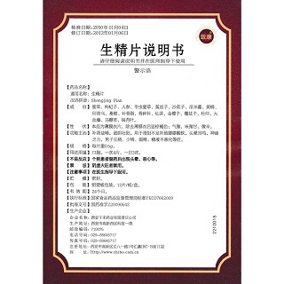 生精片(致康)包裝縮略圖3