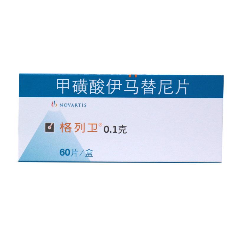 甲磺酸伊馬替尼膠囊(格列衛(wèi))