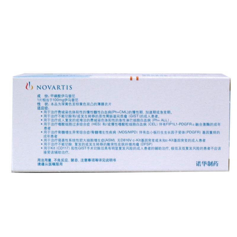 甲磺酸伊馬替尼膠囊(格列衛(wèi))包裝縮略圖2