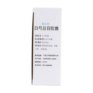 白芍總苷膠囊(帕夫林)包裝縮略圖2