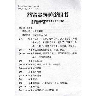 益腎靈顆粒(萬歲)包裝縮略圖4