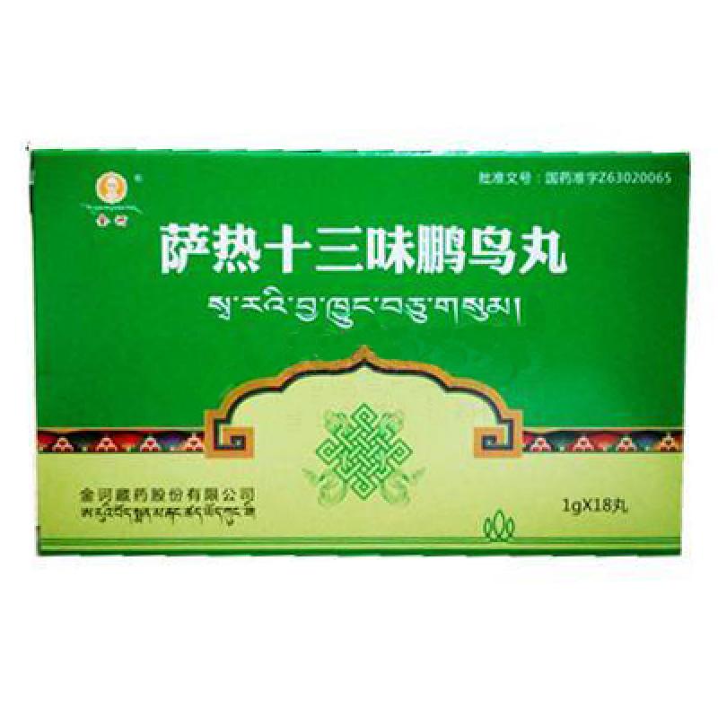 薩熱十三味鵬鳥丸(金訶)包裝縮略圖1