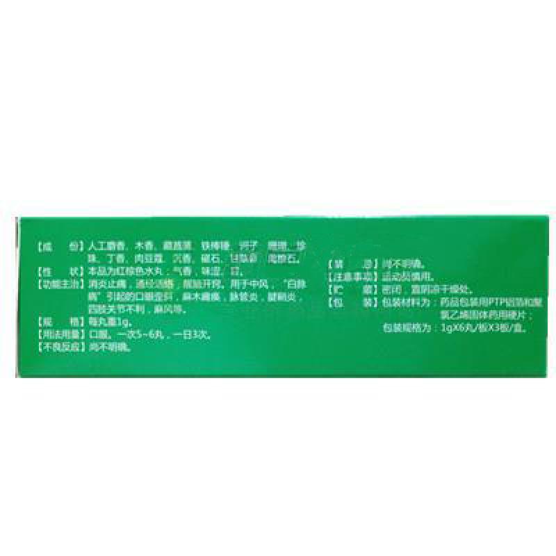薩熱十三味鵬鳥丸(金訶)包裝縮略圖2