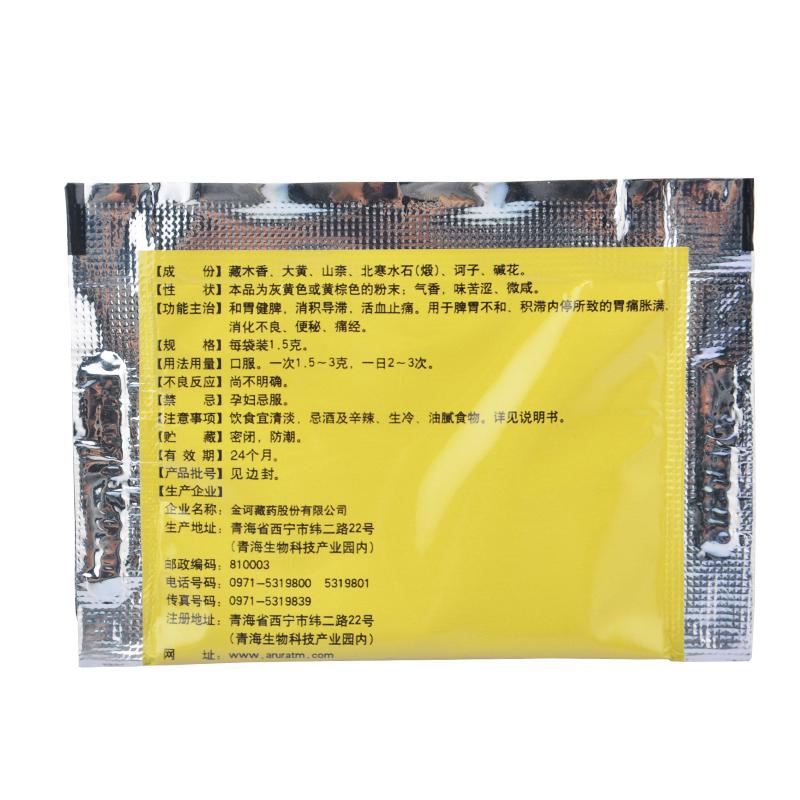 六味安消散(金訶)包裝縮略圖3