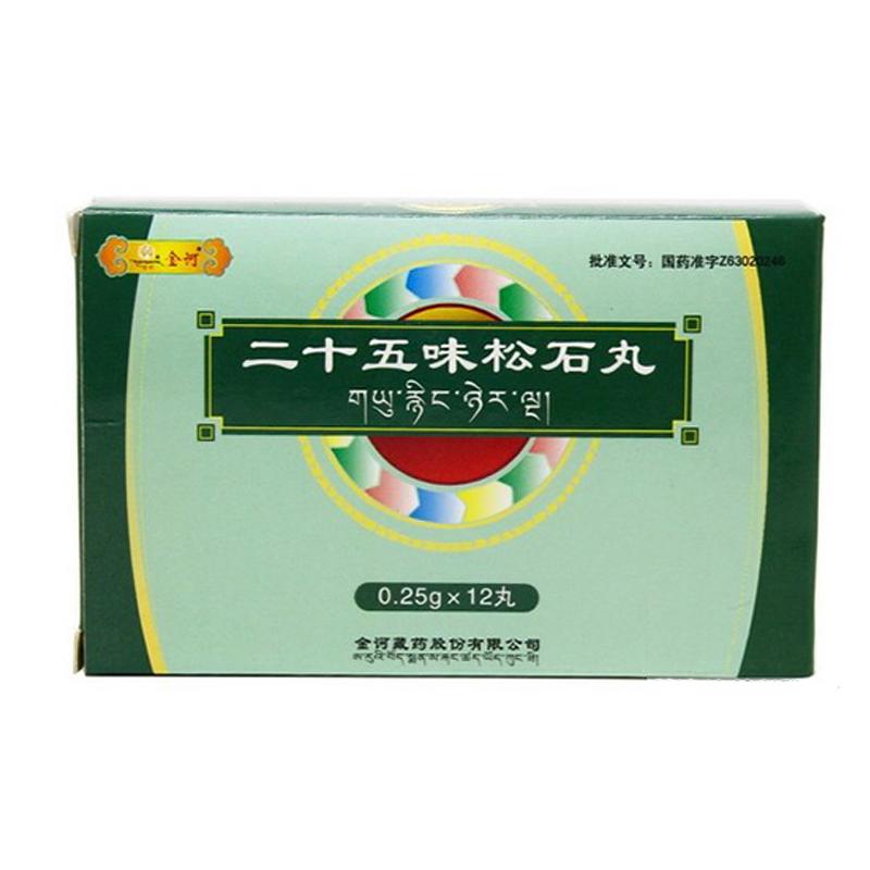 二十五味松石丸(金訶)
