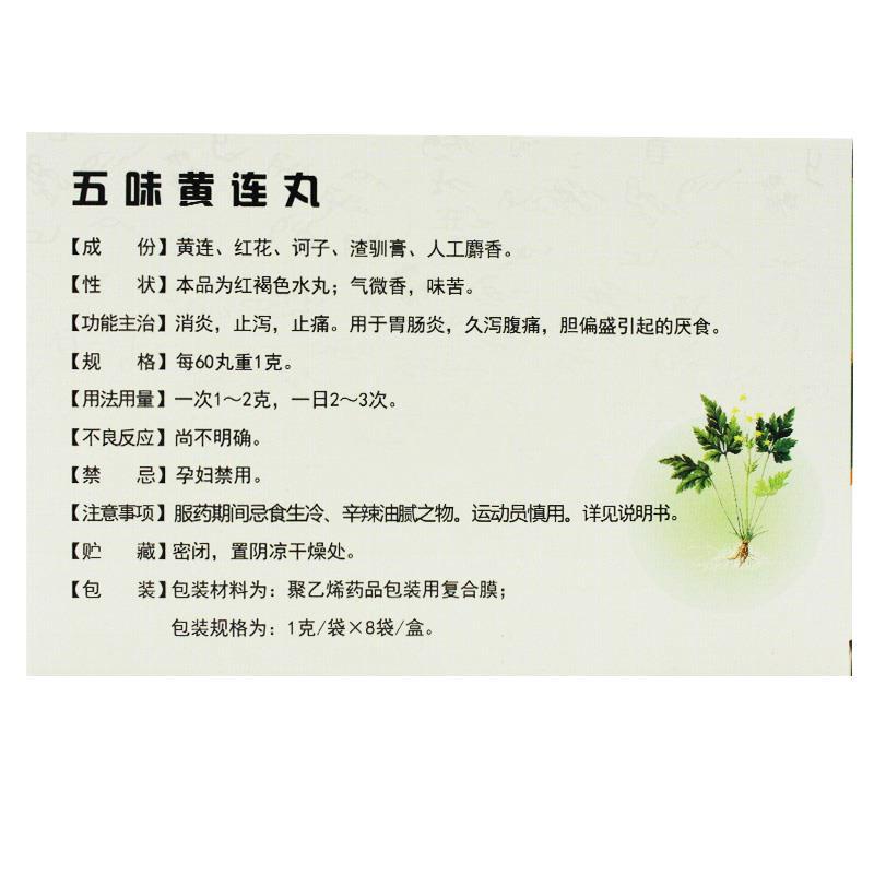 五味黃連丸(金訶)包裝縮略圖1