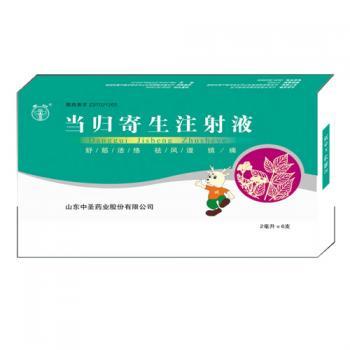 當(dāng)歸寄生注射液(當(dāng)歸寄生)