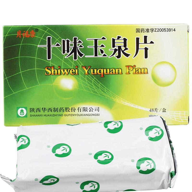 十味玉泉片(月?？?包裝縮略圖1