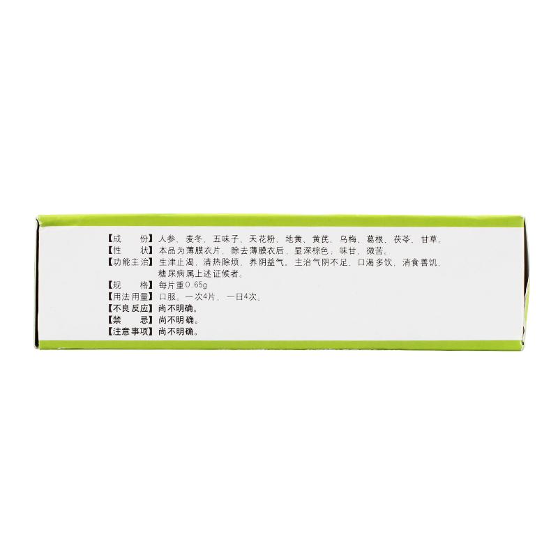十味玉泉片(月?？?包裝縮略圖2