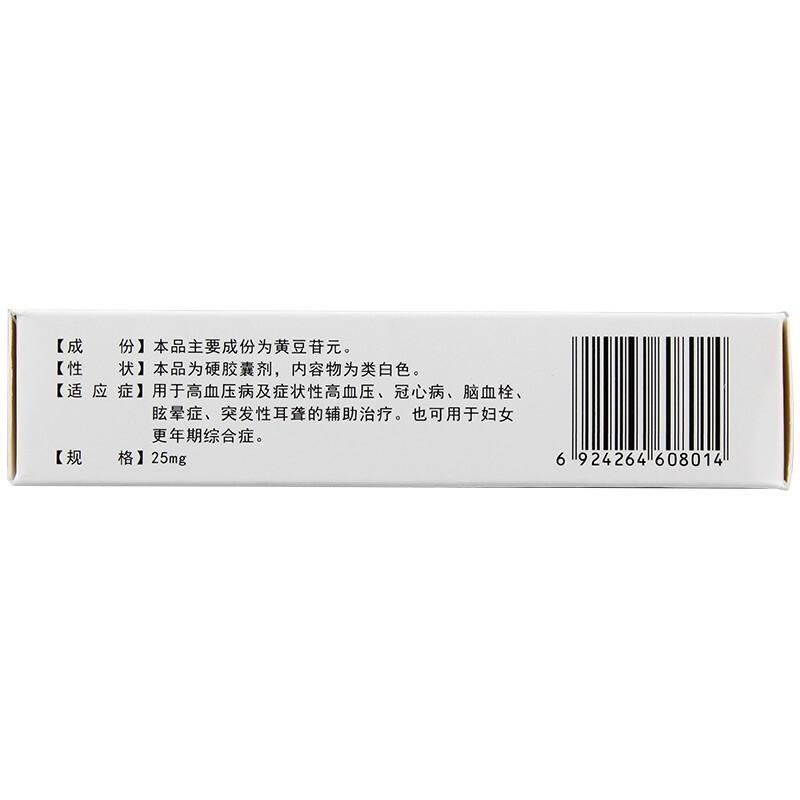 黃豆苷元膠囊(功達(dá))包裝縮略圖3