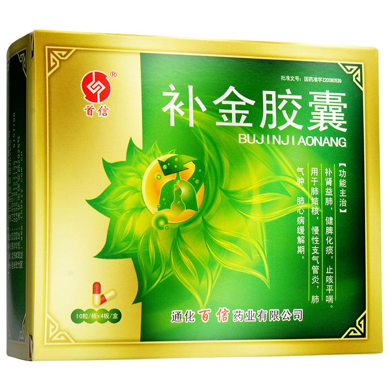 補(bǔ)金膠囊(首信)