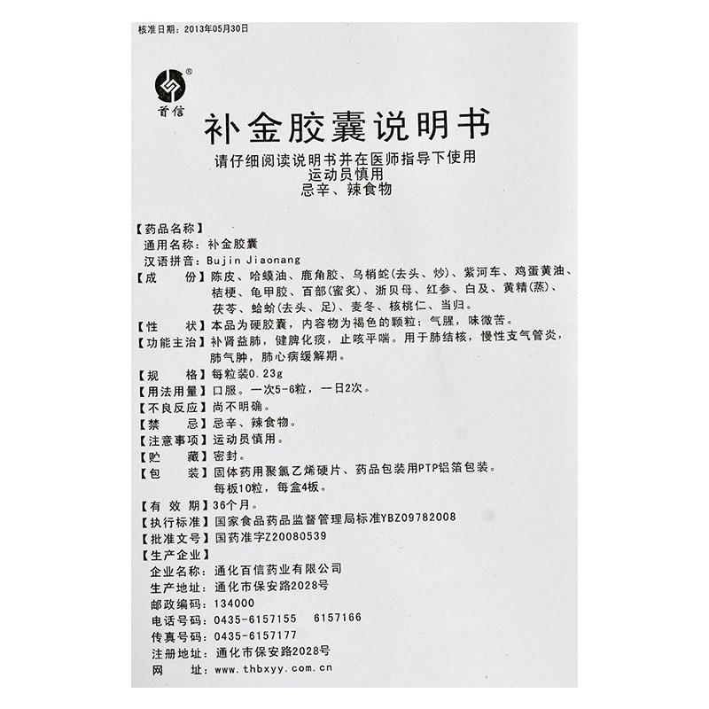 補金膠囊(首信)包裝縮略圖4