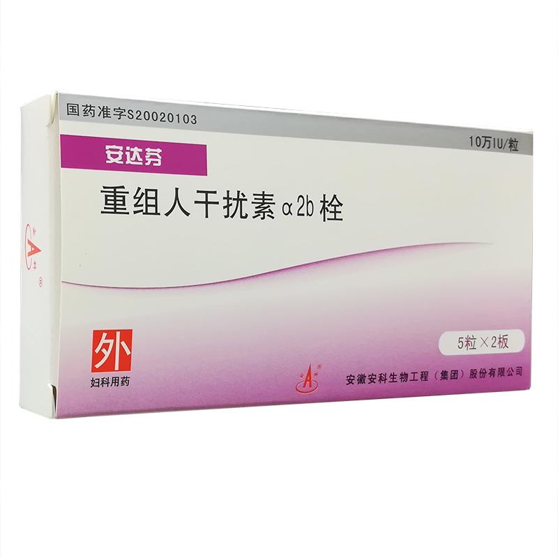 重組人干擾素α2b栓(安達(dá)芬)包裝縮略圖1