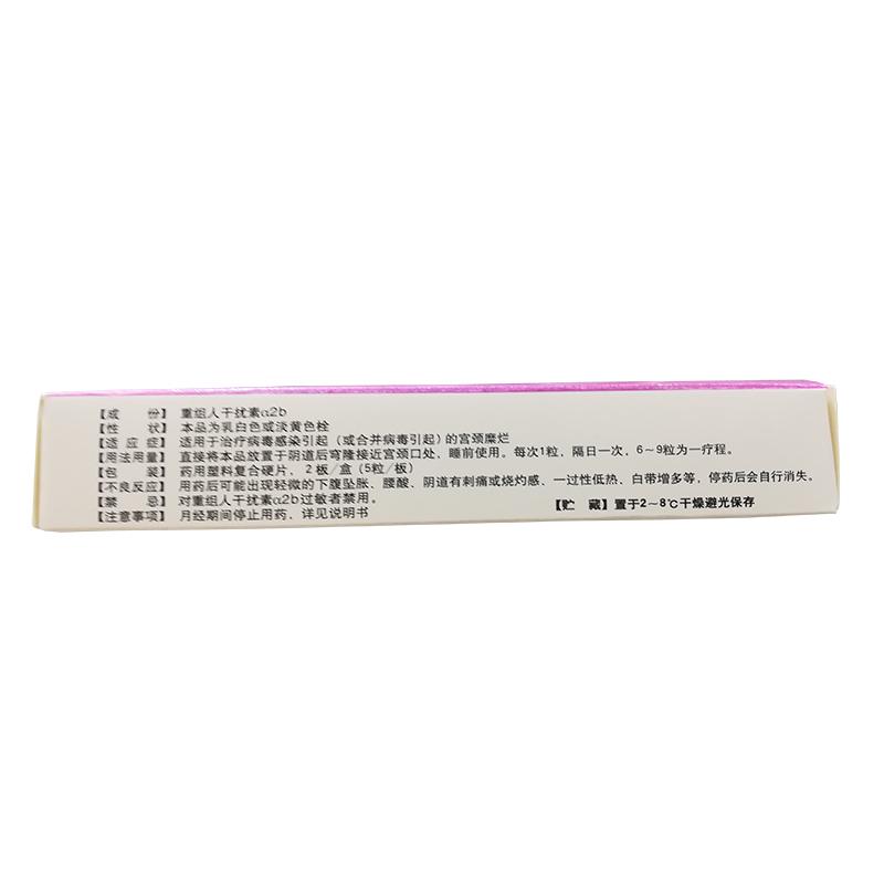 重組人干擾素α2b栓(安達(dá)芬)包裝縮略圖2