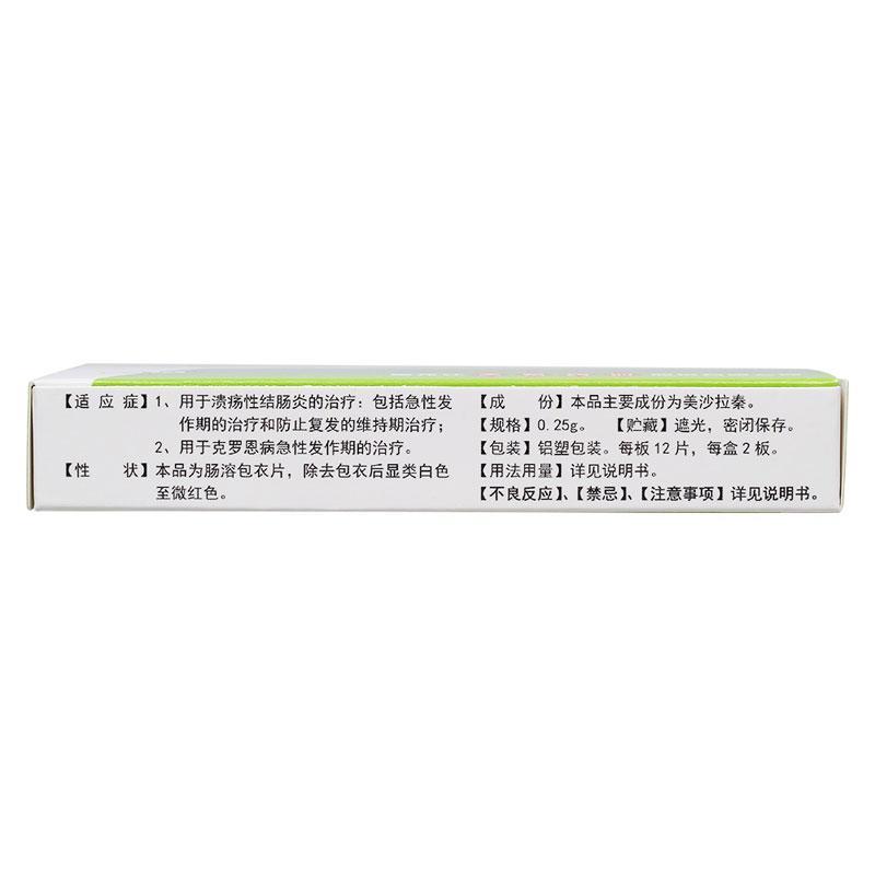 美沙拉秦腸溶片(美沙欣)包裝縮略圖2