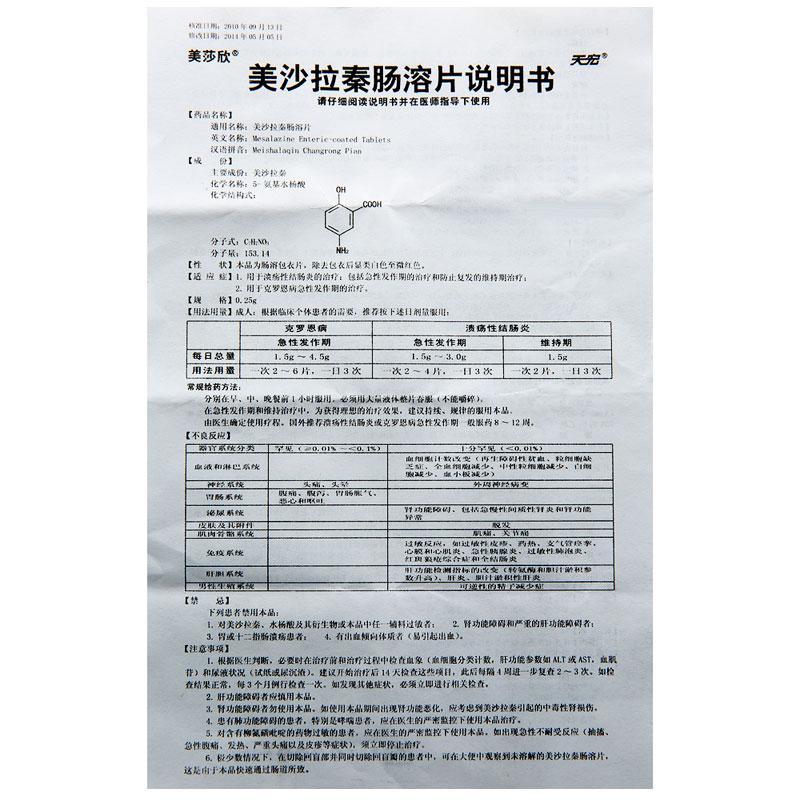 美沙拉秦腸溶片(美沙欣)包裝縮略圖4