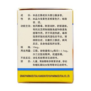 雷公藤多苷片(飛云)包裝縮略圖2