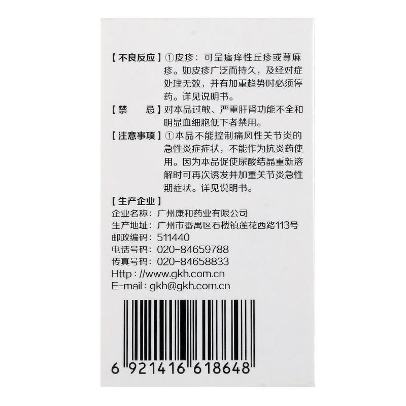 別嘌醇片(德昌祥)包裝縮略圖3