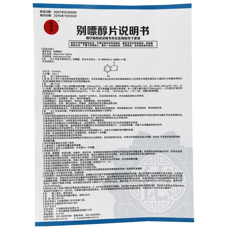 別嘌醇片(德昌祥)包裝縮略圖5