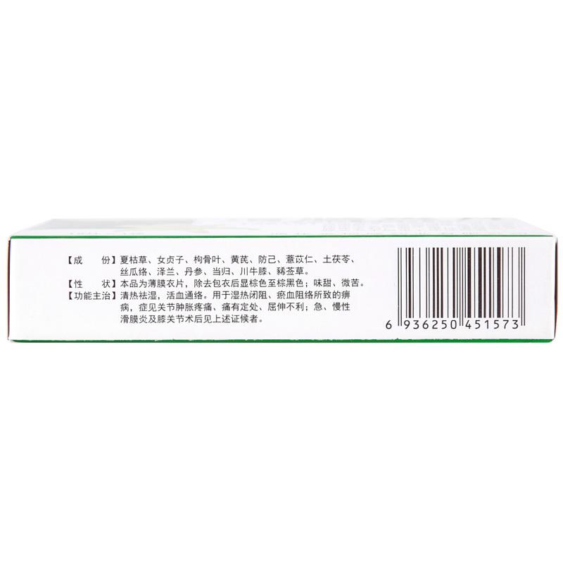 滑膜炎片(知恩)包裝縮略圖1