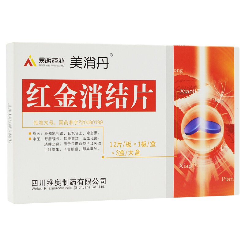 紅金消結(jié)片(美消丹)