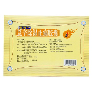 薏辛除濕止痛膠囊(曹清華膠囊)包裝縮略圖2