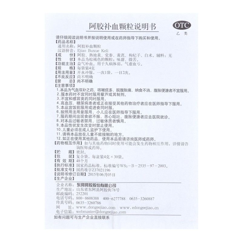 阿膠補(bǔ)血顆粒 (東阿 ?)包裝縮略圖4