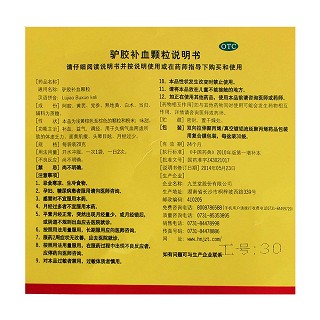 驢膠補(bǔ)血顆粒(九芝堂)包裝縮略圖2