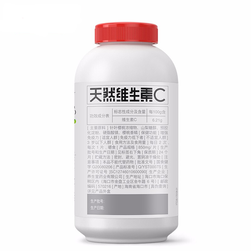 養(yǎng)生堂天然維生素C咀嚼片(養(yǎng)生堂)包裝縮略圖3
