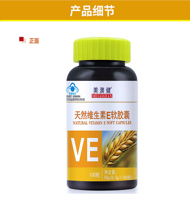 養(yǎng)生堂 天然維生素E送指緣油(美澳健)包裝縮略圖1