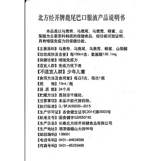 鹿尾巴口服液(經(jīng)開)包裝縮略圖3