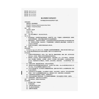 氯化鉀緩釋片(補(bǔ)佳泰)包裝縮略圖4