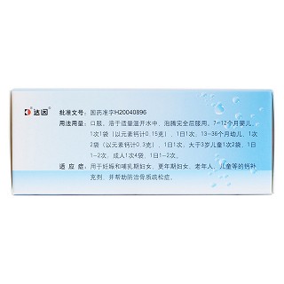 復(fù)方碳酸鈣泡騰顆粒(蓋笛欣)包裝縮略圖3