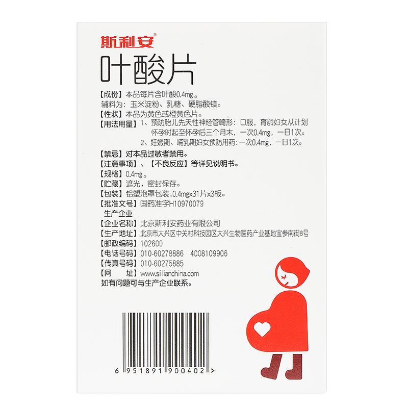 葉酸片(斯利安)包裝縮略圖3