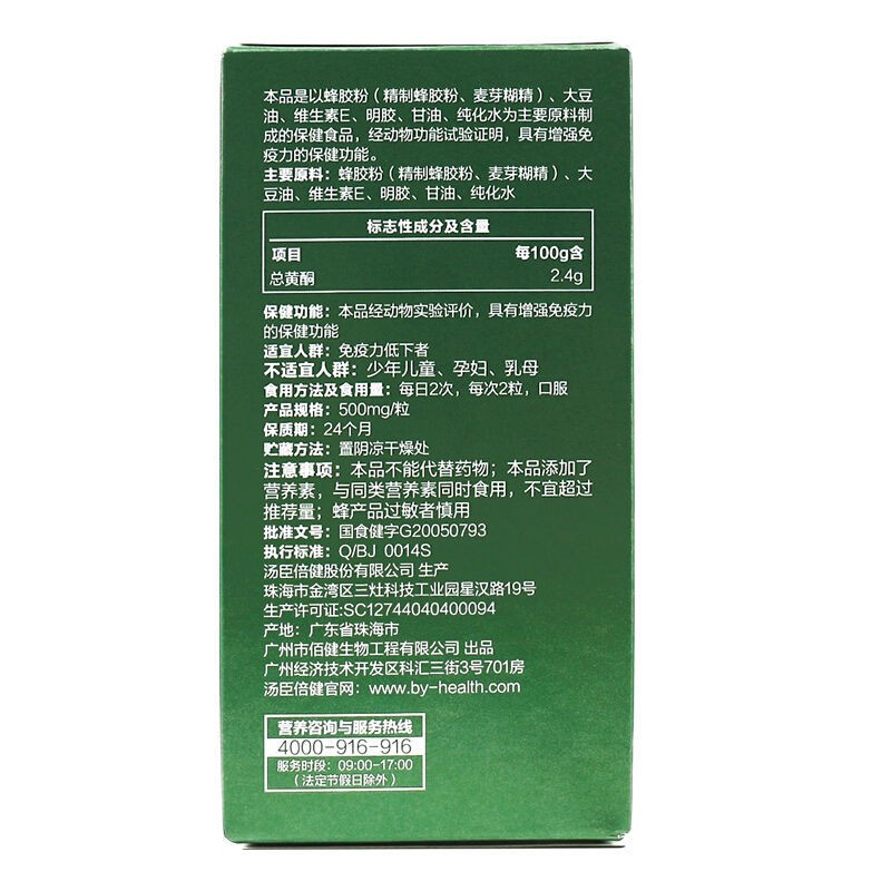 人參蜂皇漿軟膠囊(湯臣倍健)包裝縮略圖2