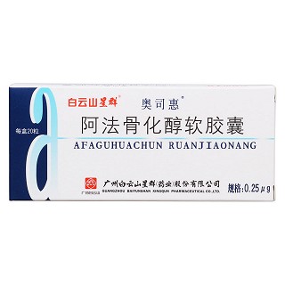 阿法骨化醇軟膠囊(奧司惠)包裝縮略圖1