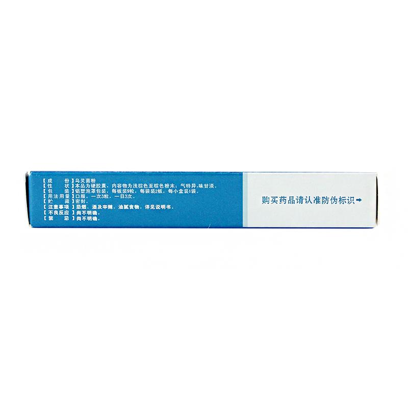 烏靈膠囊(佐力)包裝縮略圖3