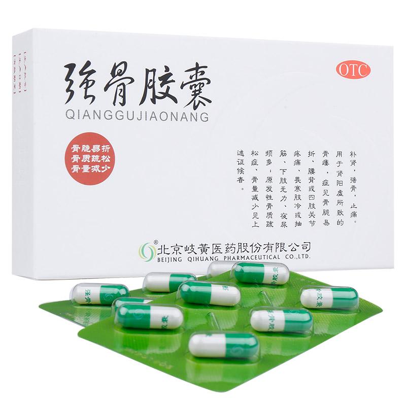 強(qiáng)骨膠囊(歧黃)包裝縮略圖1