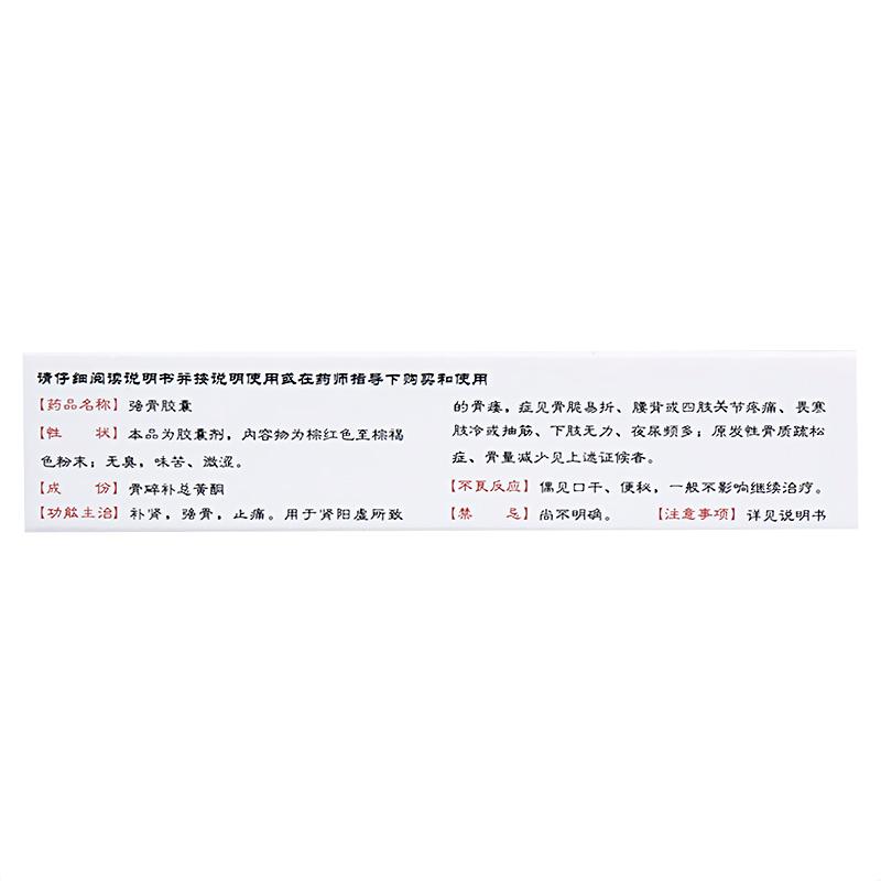 強(qiáng)骨膠囊(歧黃)包裝縮略圖3