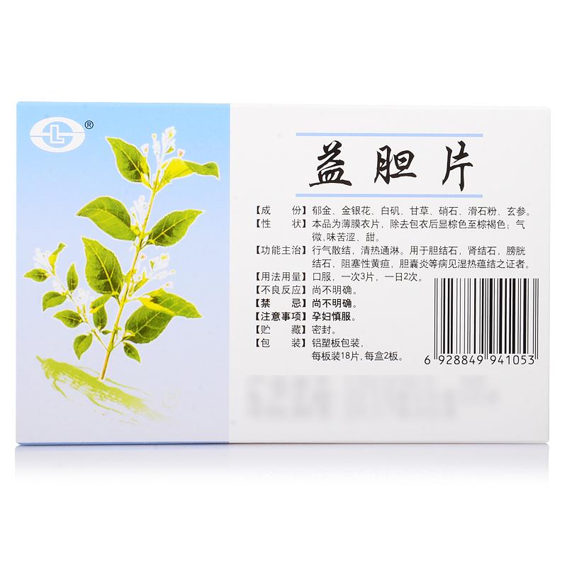 益膽片(神鹿)包裝縮略圖1