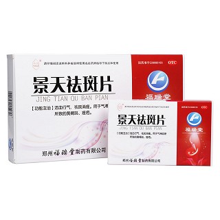 景天祛斑片(永樂)包裝縮略圖2