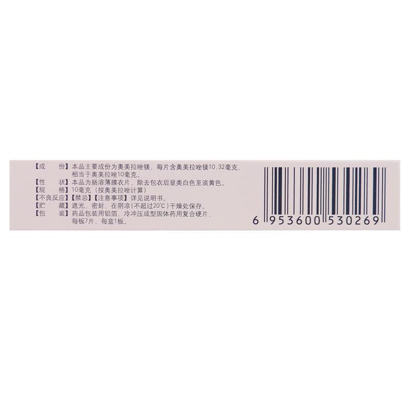 奧美拉唑鎂腸溶片(洛鎂賽)包裝縮略圖1