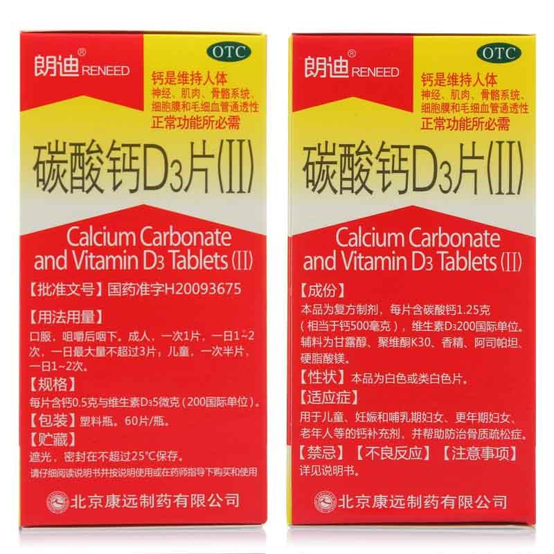 碳酸鈣d3片(康遠)包裝縮略圖2
